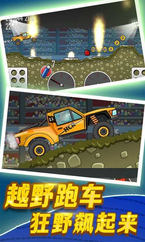 登山赛车 Screenshot 4