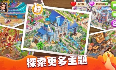 庄园烹饪厨师建造小镇 Screenshot 6