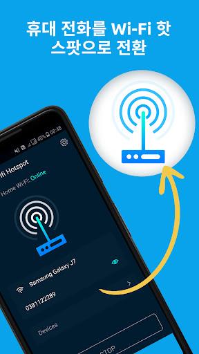 Hotspot: 핫스팟 - 모바일 핫스팟  Screenshot 4