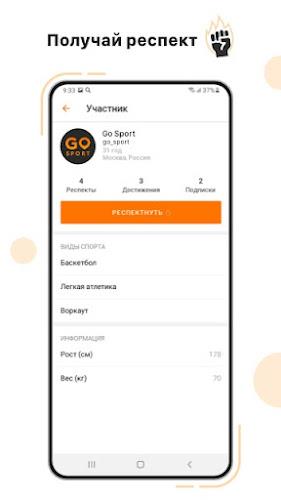 Go Sport - Совместный спорт  Screenshot 5
