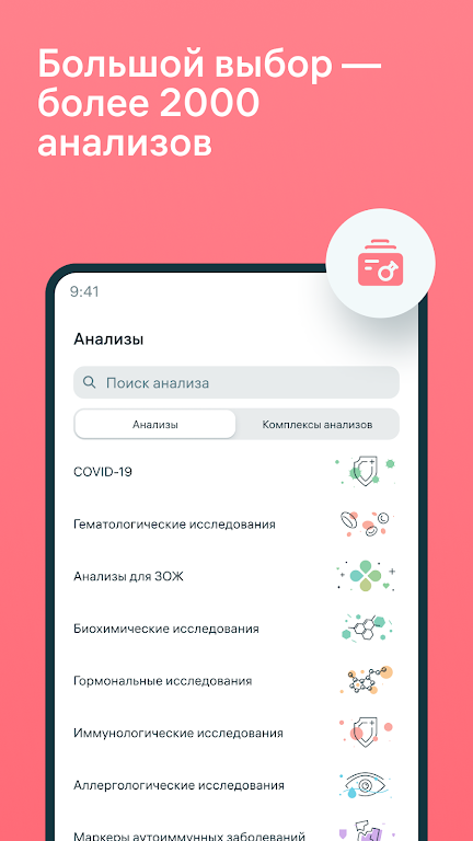 INVITRO — результаты анализов  Screenshot 3