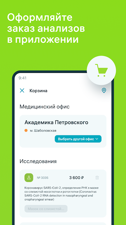 INVITRO — результаты анализов  Screenshot 4