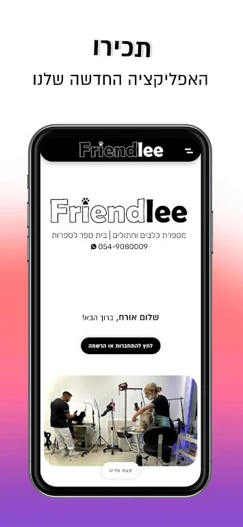 Friendlee  Screenshot 1