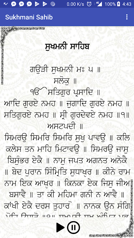 Sukhmani Sahib Path Audio  Screenshot 3