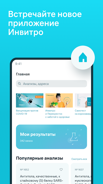 INVITRO — результаты анализов  Screenshot 1