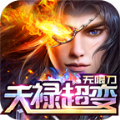 天禄超变无限刀 APK