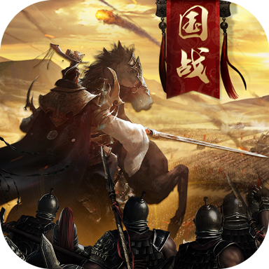 三国仙侠志高返送神将 APK