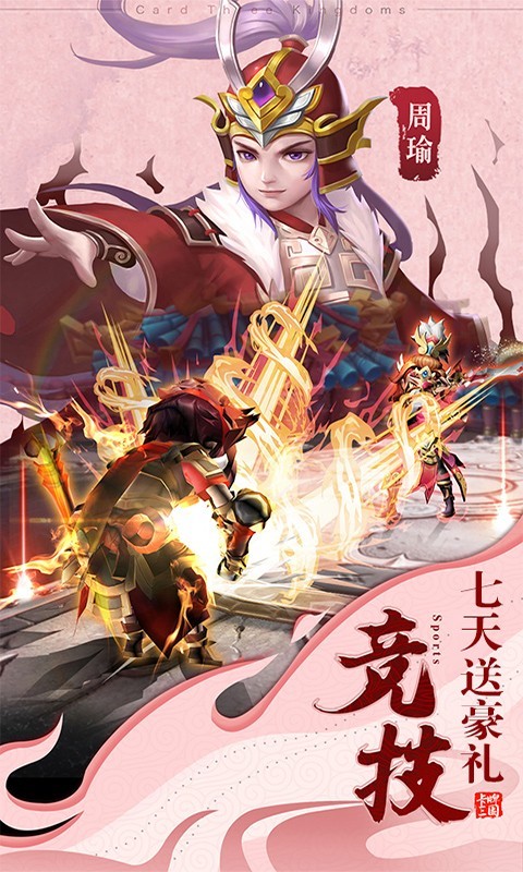 三国仙侠志高返送神将 Screenshot 4