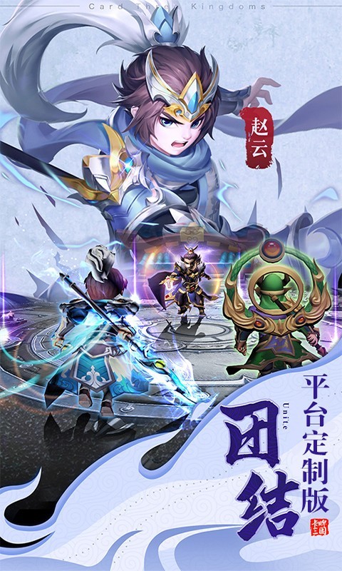 三国仙侠志高返送神将 Screenshot 2