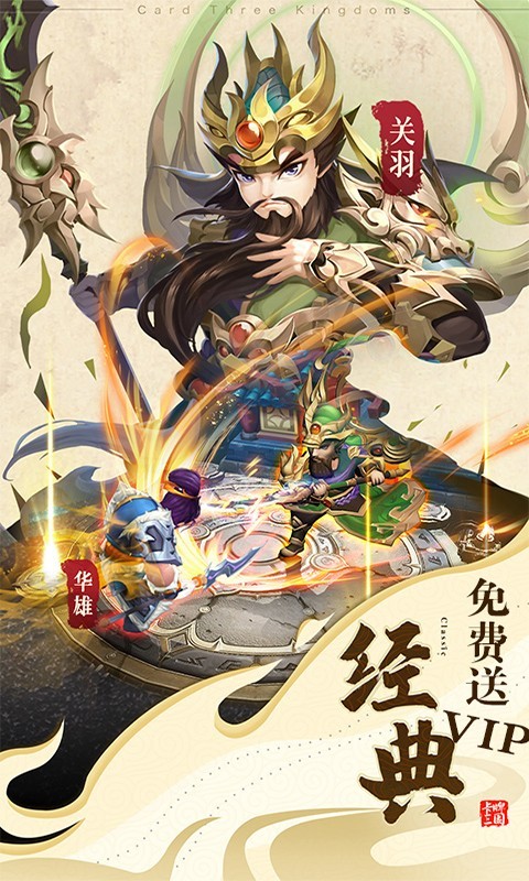 三国仙侠志高返送神将 Screenshot 3