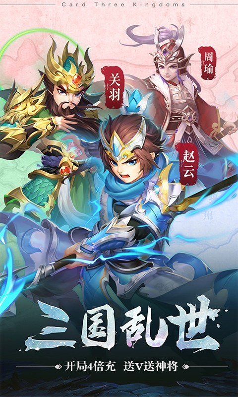 三国仙侠志高返送神将 Screenshot 1