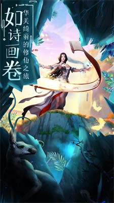 山海仙妖传 Screenshot 1