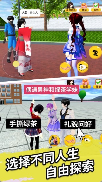 樱花学园换装舞会 Screenshot 1