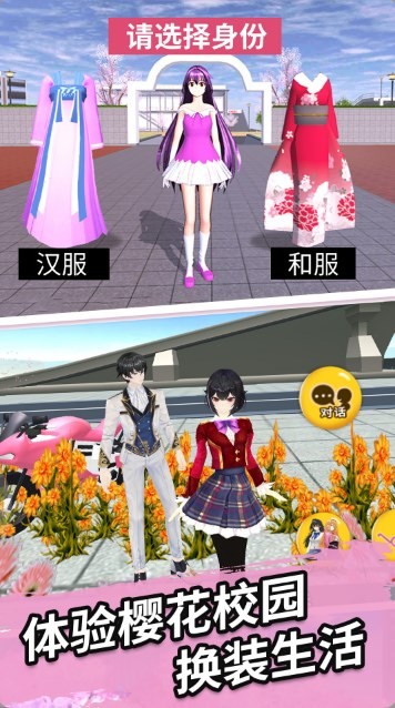 樱花学园换装舞会 Screenshot 3