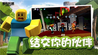 roblox国际服手机版 Screenshot 1