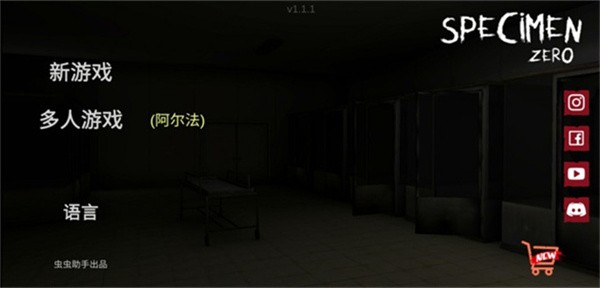 标本零 Screenshot 3