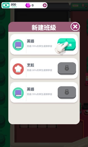 必胜最强补习班 Screenshot 2