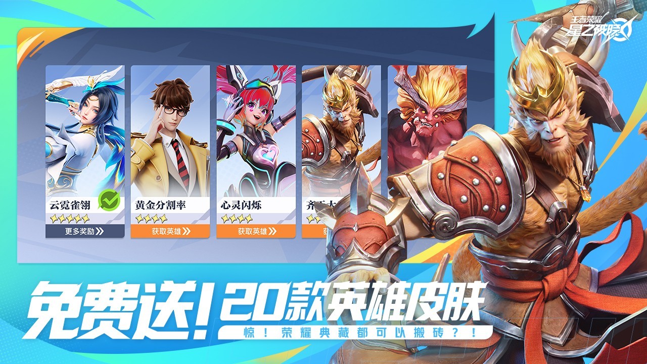 王者荣耀星之破晓 Screenshot 5