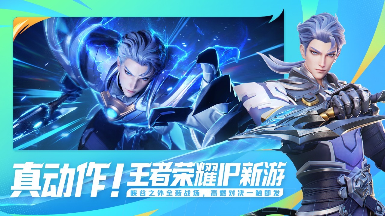 王者荣耀星之破晓 Screenshot 1