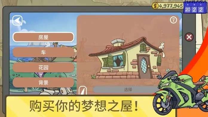 当铺人生2 Screenshot 1