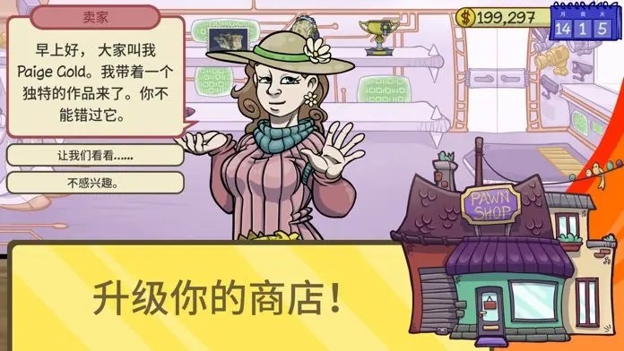 当铺人生2 Screenshot 3