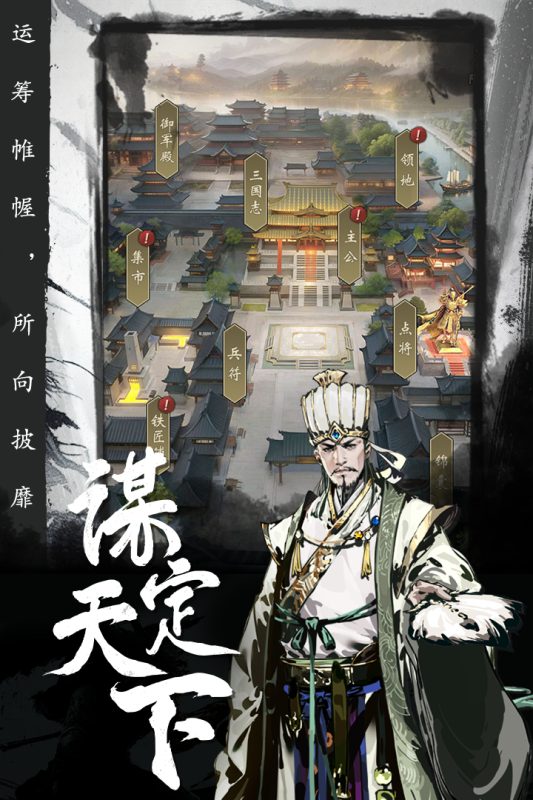 宫三国 Screenshot 1