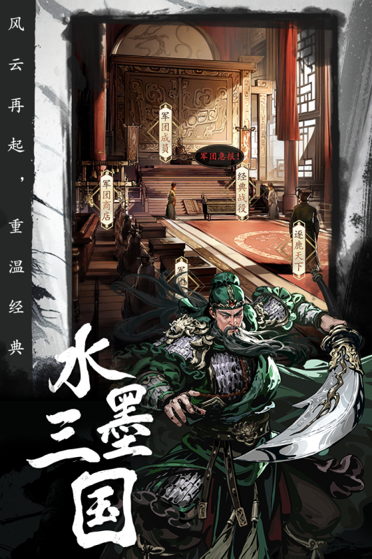 宫三国 Screenshot 5