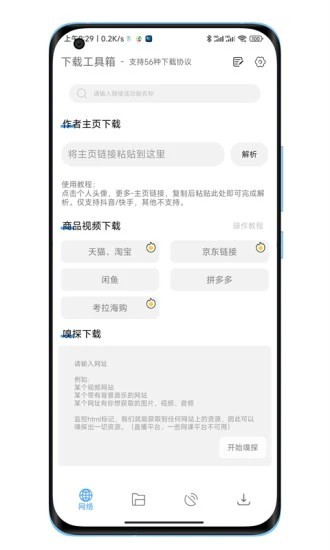 下载工具箱 Screenshot 1