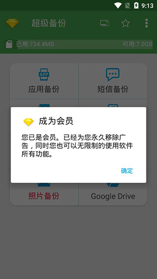 超级备份 Screenshot 2