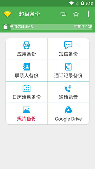 超级备份 Screenshot 1