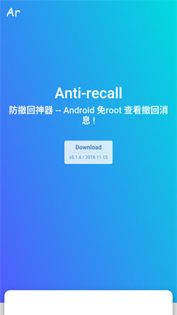 Anti recall Screenshot 3