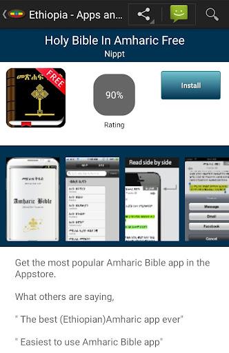 Ethiopian apps  Screenshot 2