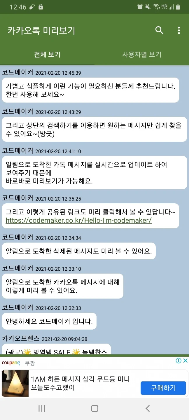 KakaoTalk Preview  Screenshot 1