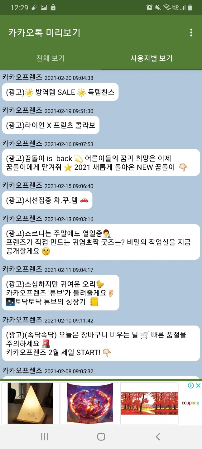 KakaoTalk Preview  Screenshot 3