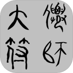 大仙符师 APK