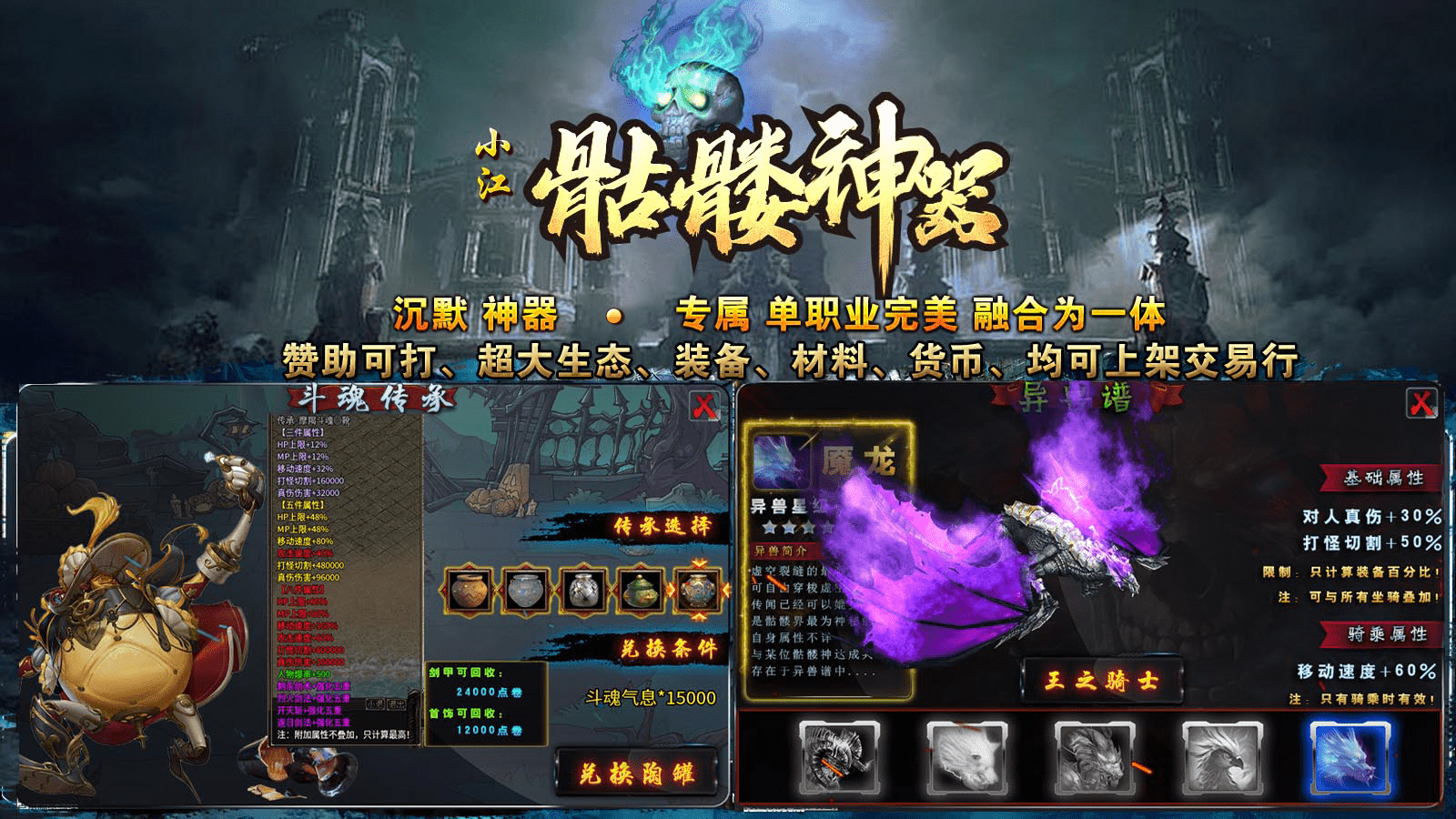 小江骷髅神器微变 Screenshot 5