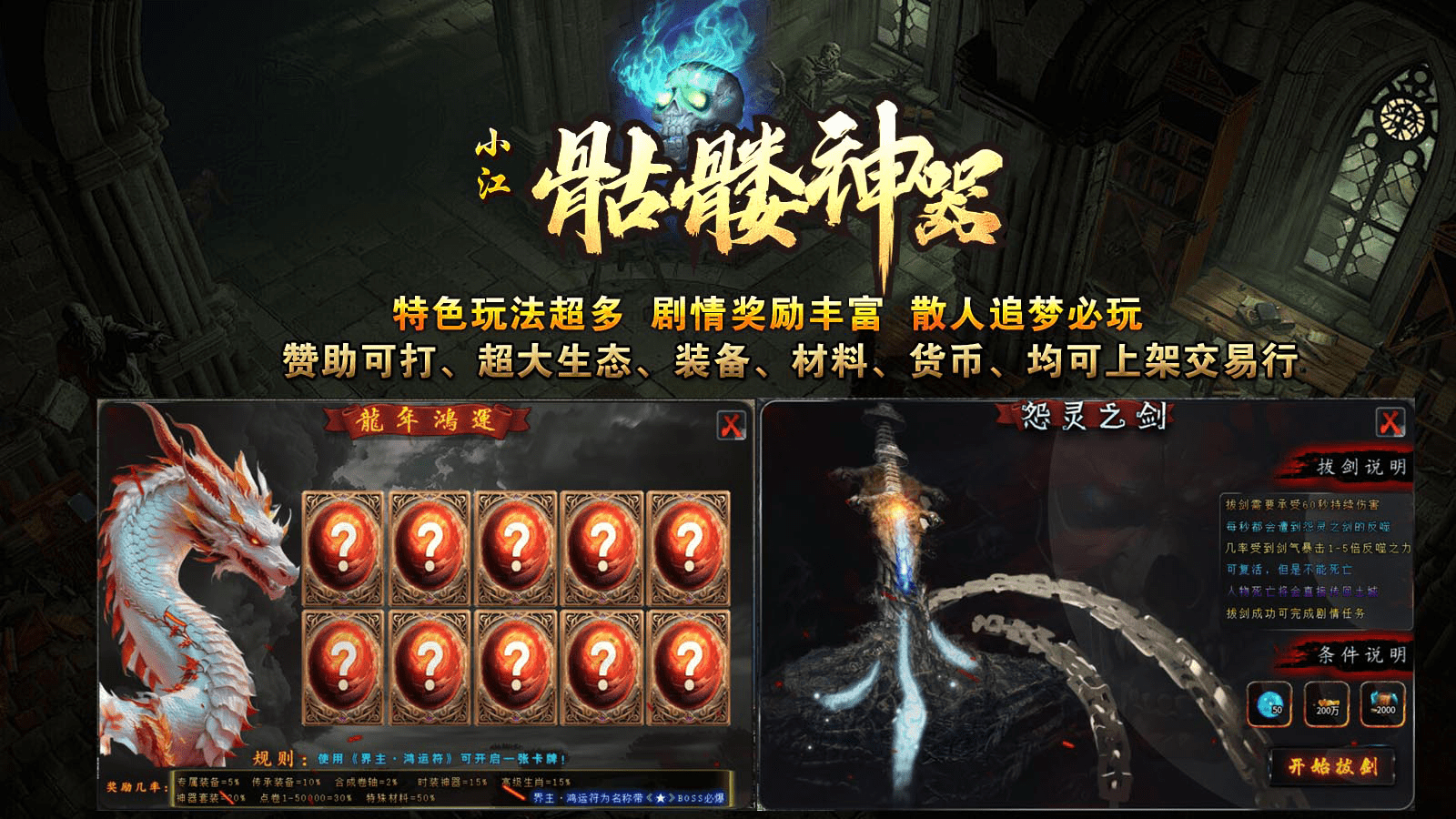 小江骷髅神器微变 Screenshot 2