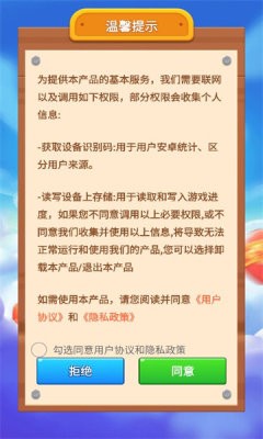 肥羊爱消消 Screenshot 2