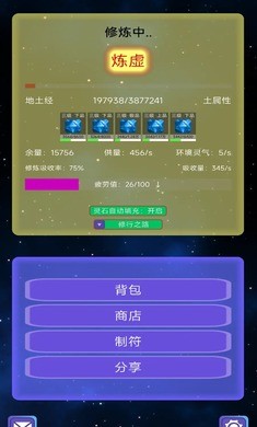 大仙符师 Screenshot 3