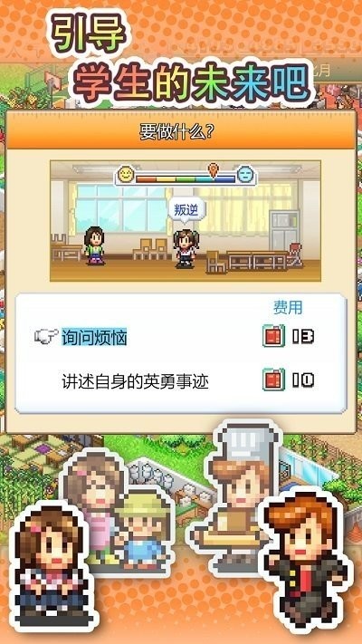 口袋学院物语3最新版 Screenshot 2