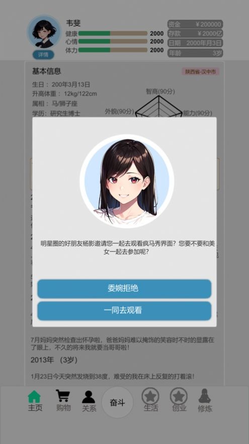 比特人生 Screenshot 1