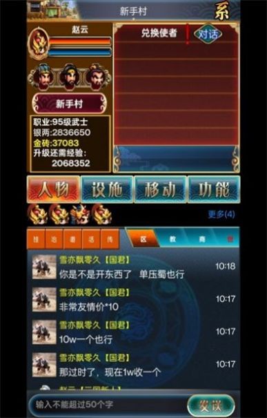 乱舞三国Online Screenshot 4