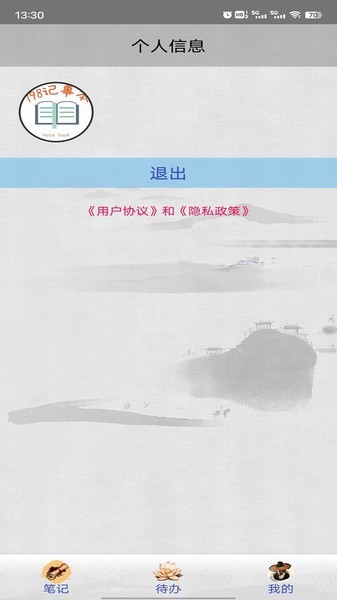 798记事本 Screenshot 1