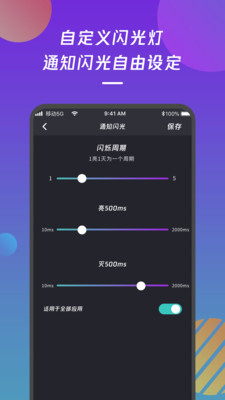 来电闪灯 Screenshot 1