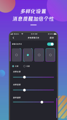 来电闪灯 Screenshot 2