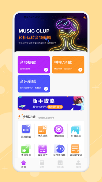 极简音乐剪辑 Screenshot 2