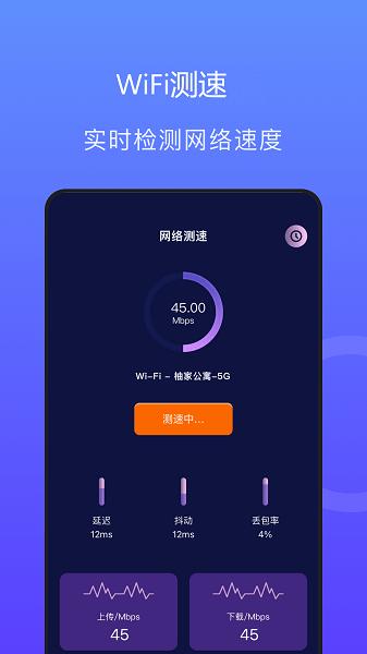 WiFi网络管家 Screenshot 3