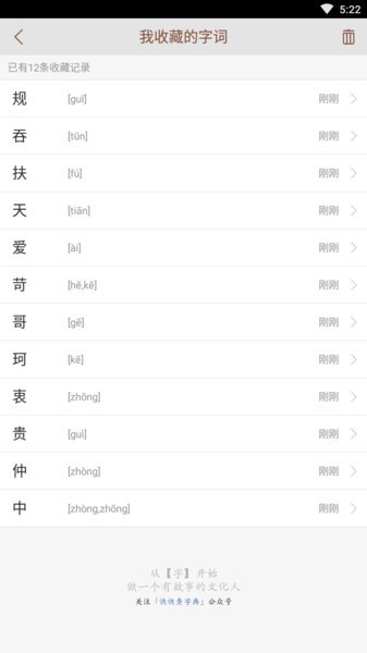 说文解字 Screenshot 1