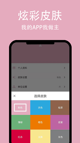 简轻体重 Screenshot 2