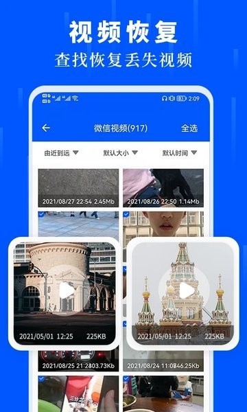 数据恢复大师 Screenshot 3